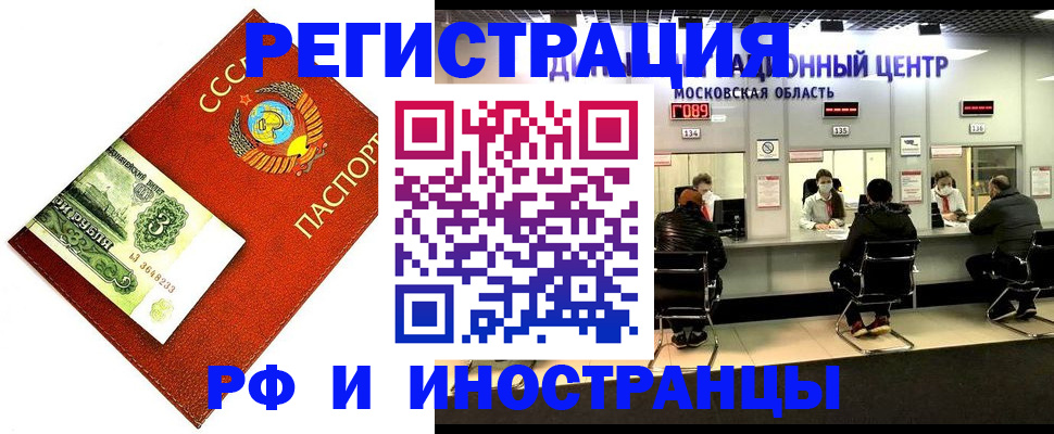 прописка регистрация в Кубинке