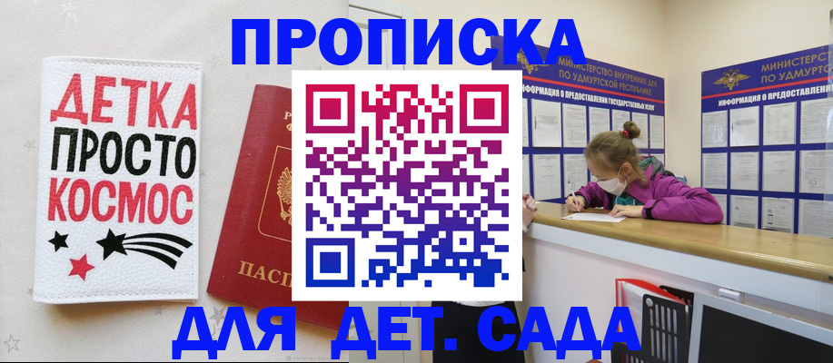 прописка 2025 в Кубинке