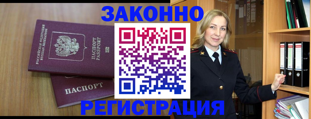 прописка штамп в Кубинке