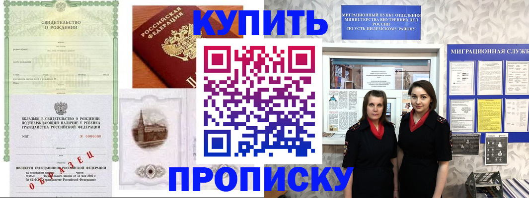прописка законно в Кубинке